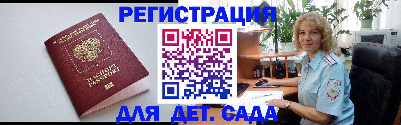 где прописаться в Белогорске