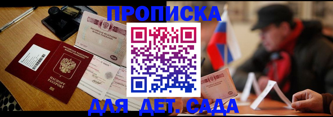 где прописаться в Белогорске